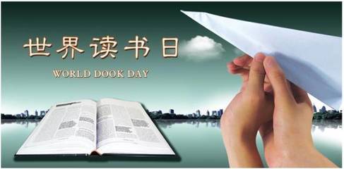 世界讀書日的由來與電子出版物的銷售趨勢(shì)